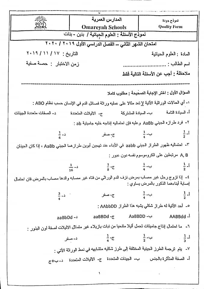 MjA4NzA3MQ42421 صور امتحان علوم حياتية للصف الثاني الثانوي الشهر الثاني الفصل الاول 2020